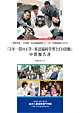 「5年一貫の工学・英語協同学習とFD活動」中間報告書 平成23年3月