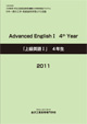 上級英語I