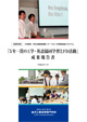 「5年一貫の工学・英語協同学習とFD活動」報告書 平成24年3月