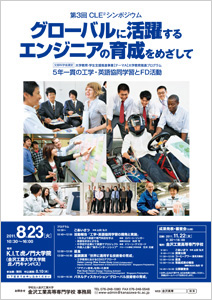シンポジウム開催チラシ表